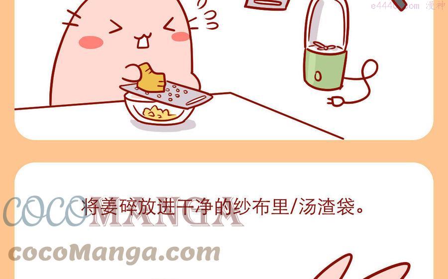 第230话 姜撞奶4