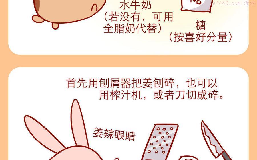 第230话 姜撞奶3