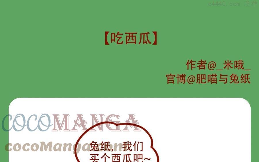 第120话 吃西瓜0