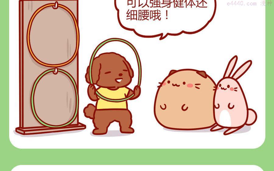 第207话 呼啦圈1