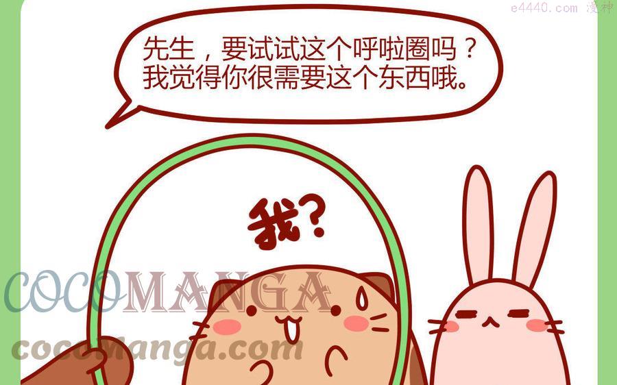 第207话 呼啦圈2