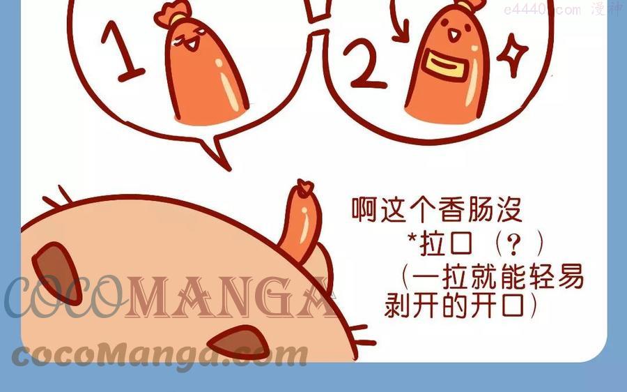第92话 我有一根好吃的香肠2