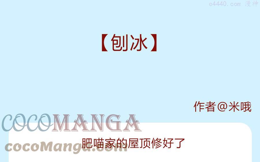 第278话 刨冰0