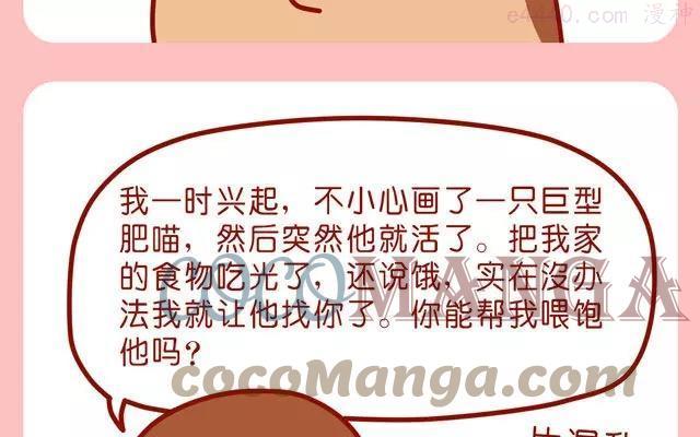 第65话 好大的肥喵下4