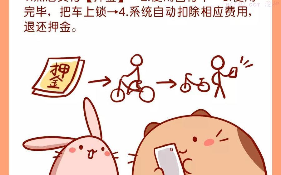 第104话 共享单车3