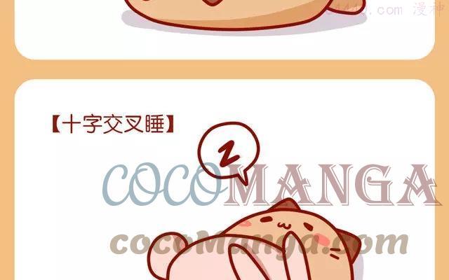 第67话 百变睡姿4