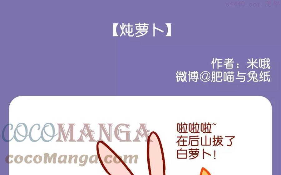 第105话 炖萝卜0