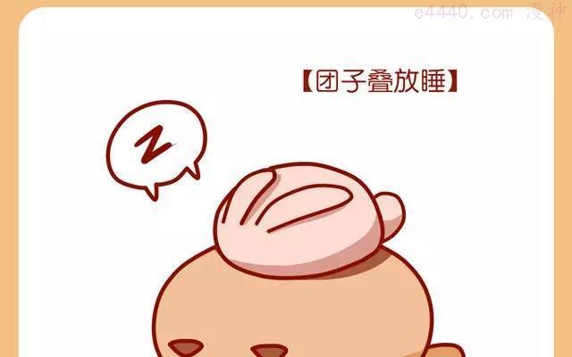 第67话 百变睡姿3
