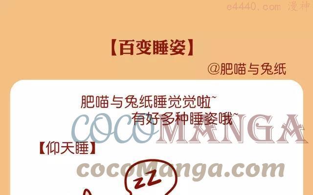 第67话 百变睡姿0
