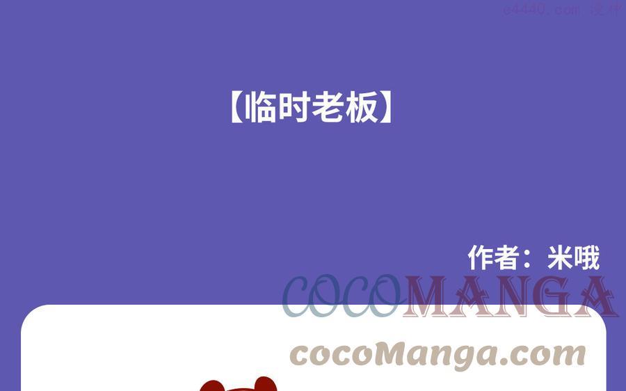 第280话 临时老板0