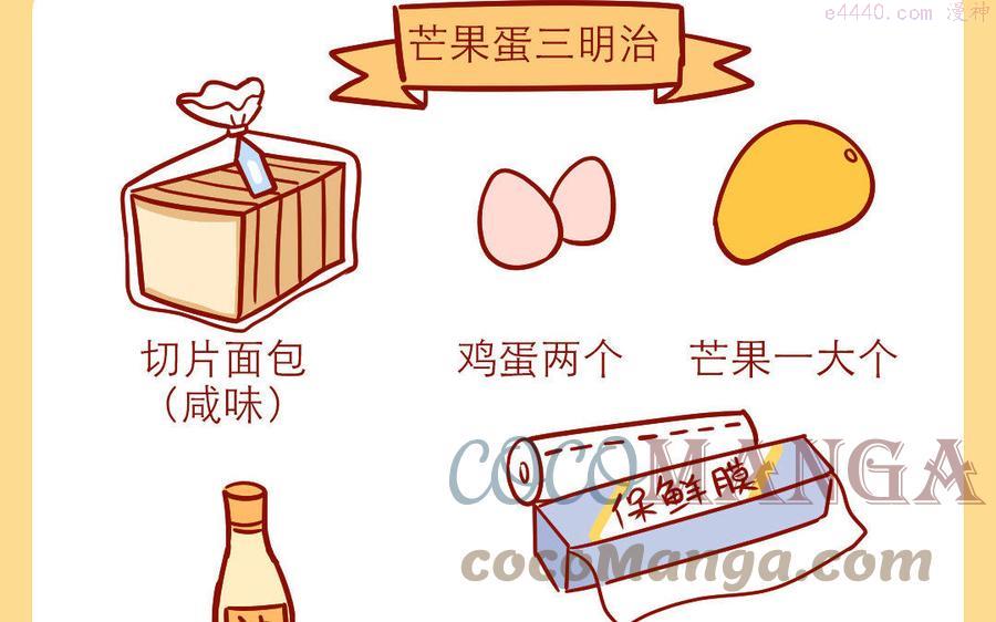 第240话 早餐三明治4