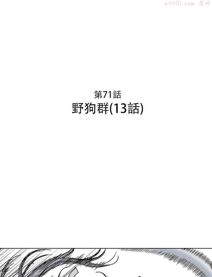 第71话 野狗群 13话1