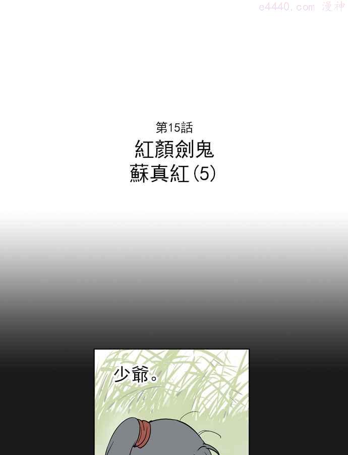 第15话 红颜剑鬼苏真红 51