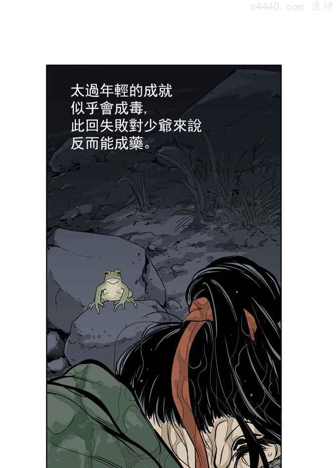 第14话 红颜剑鬼苏真红 41