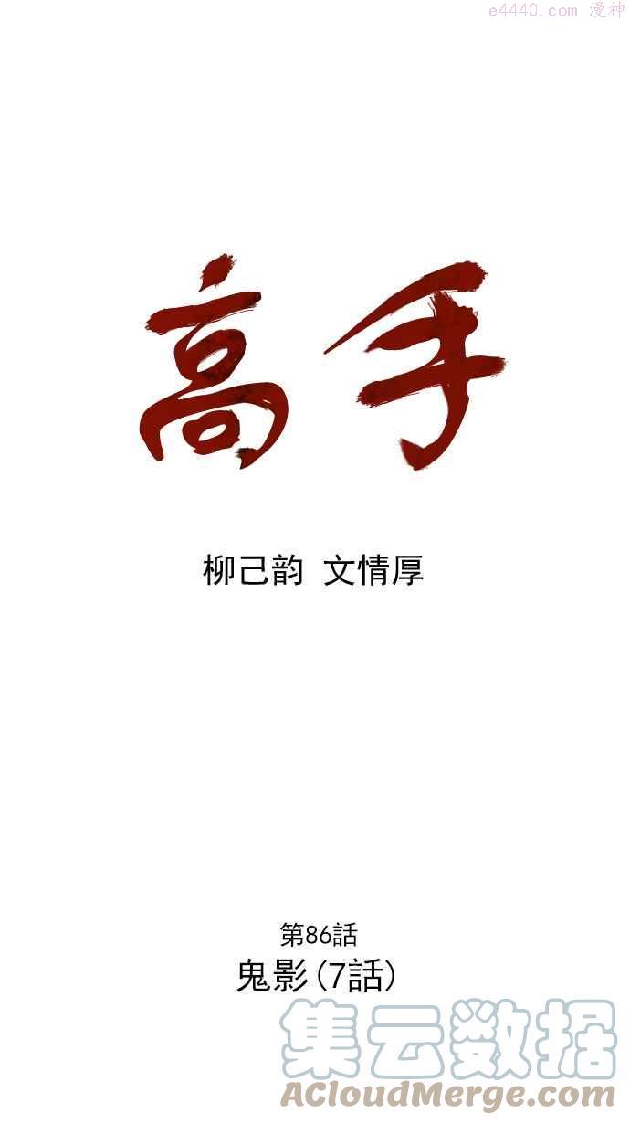 第86话 鬼影 7话0