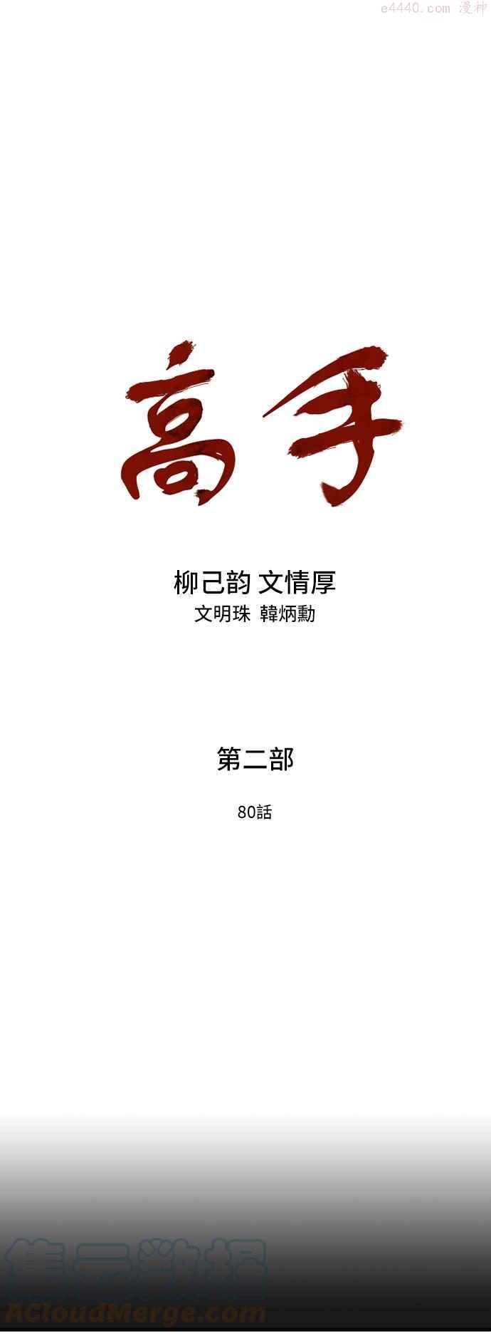 第2部 第80话0