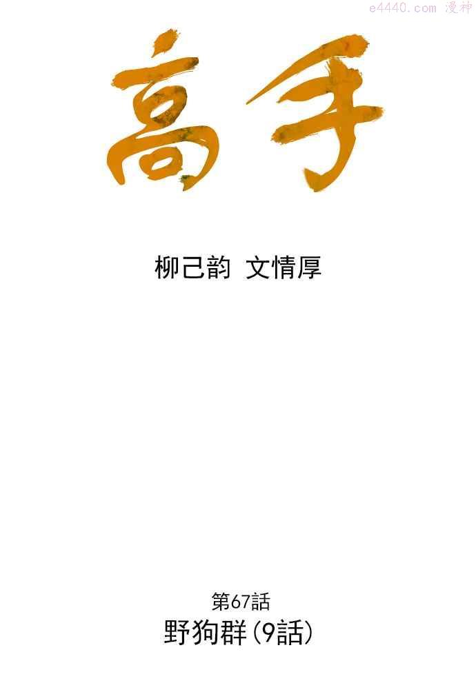 第67话 野狗群 9话1