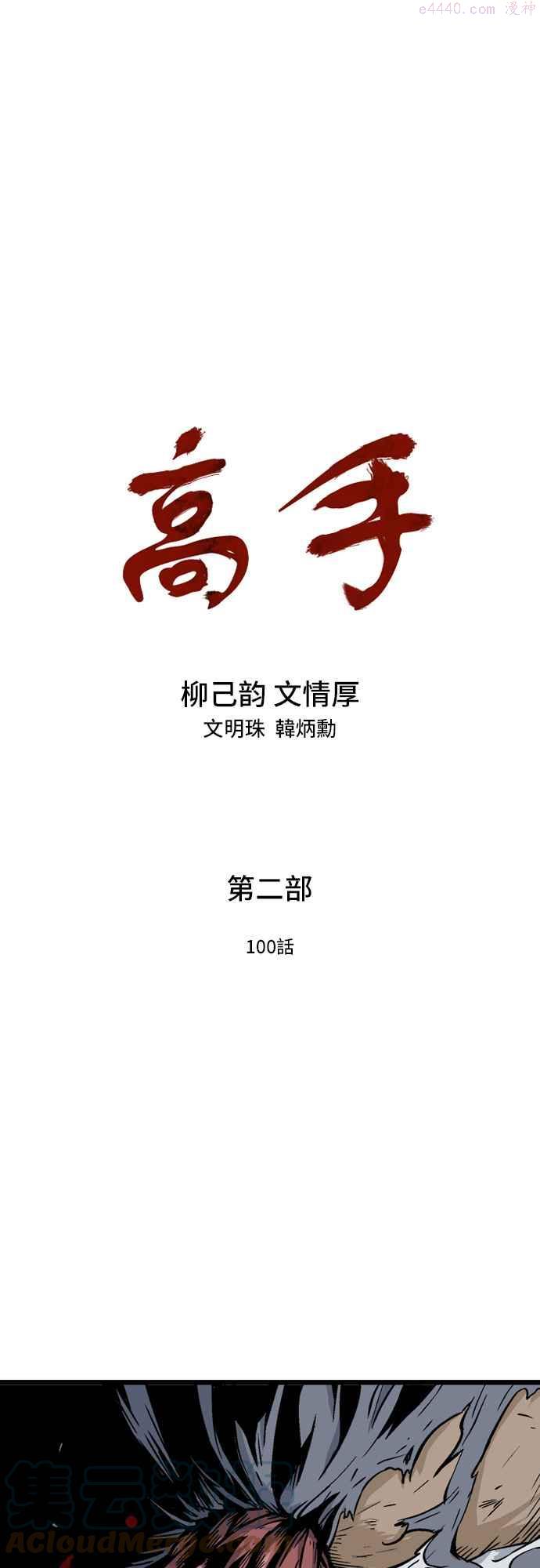 第2部 第100话0