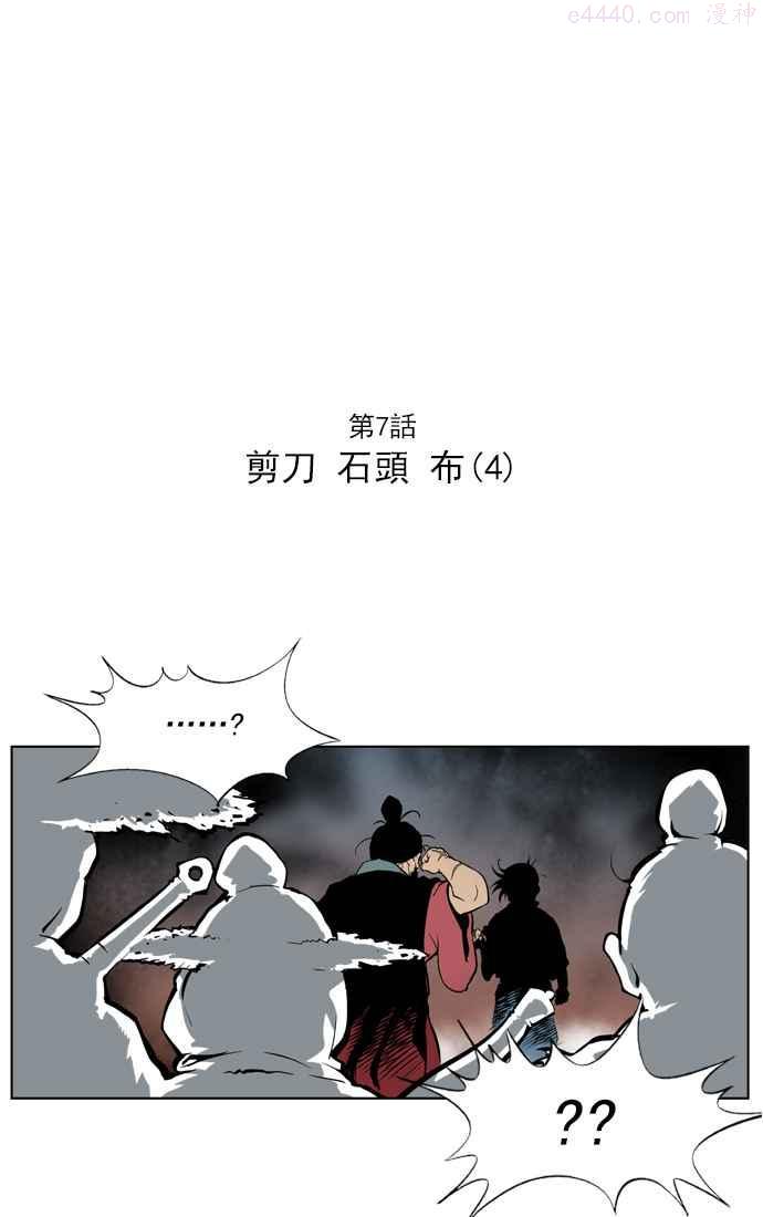 第7话 剪刀 石头 布 44