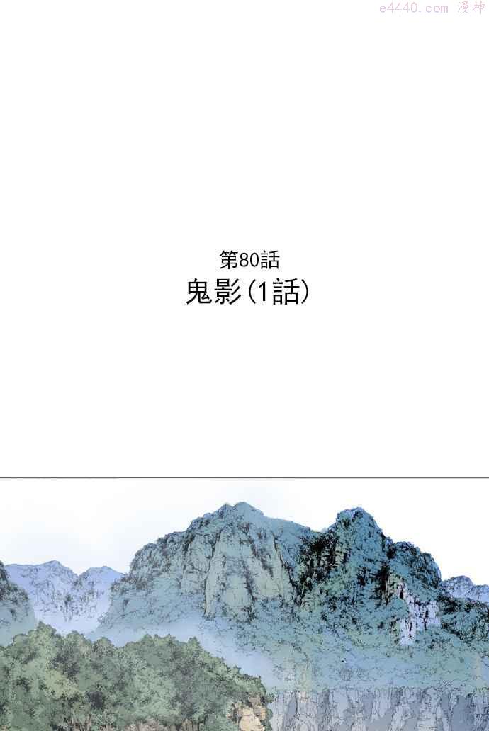 第80话 鬼影 1话1