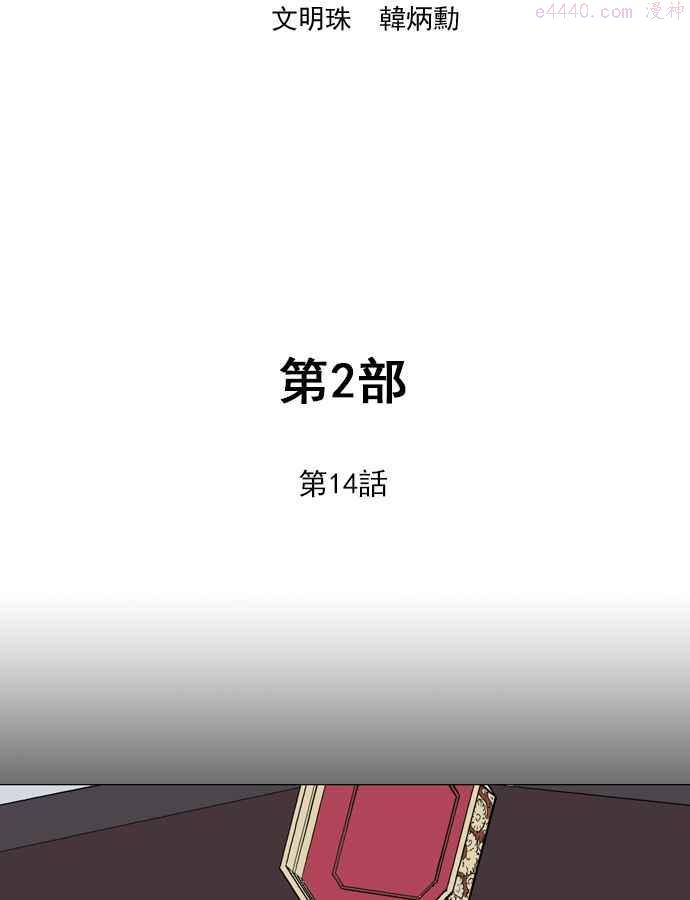 第2部 第14话1