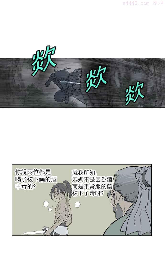第14话 红颜剑鬼苏真红 42