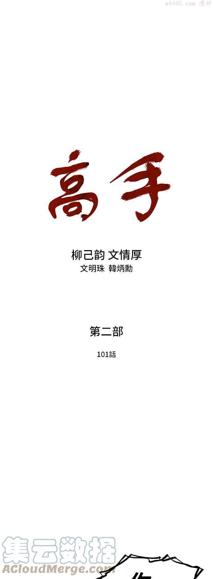 第2部 第101话0