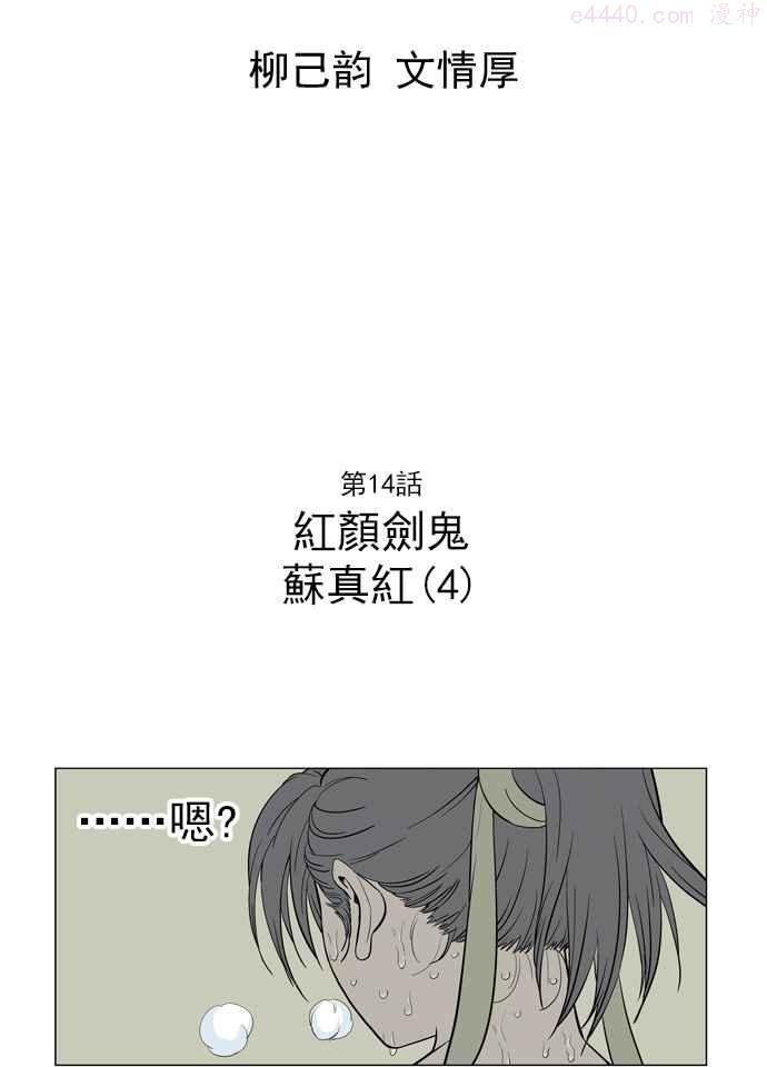 第14话 红颜剑鬼苏真红 41