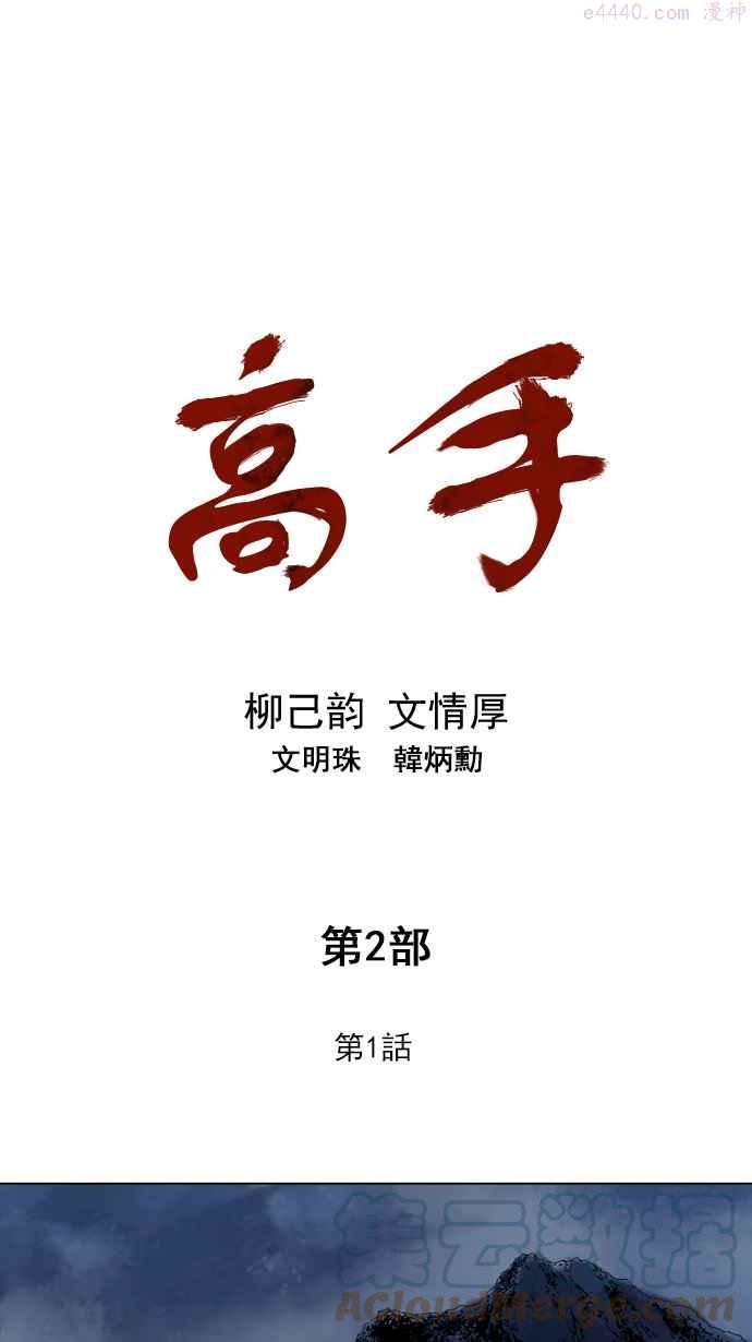第2部 第1话0