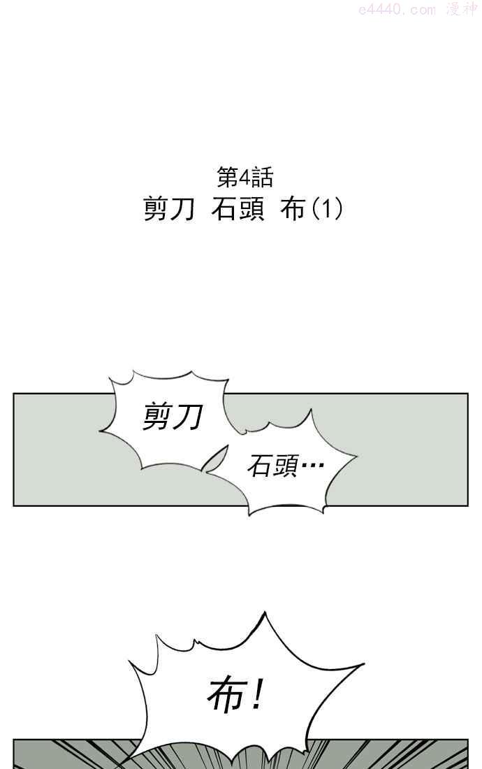 第4话 剪刀 石头 布 11