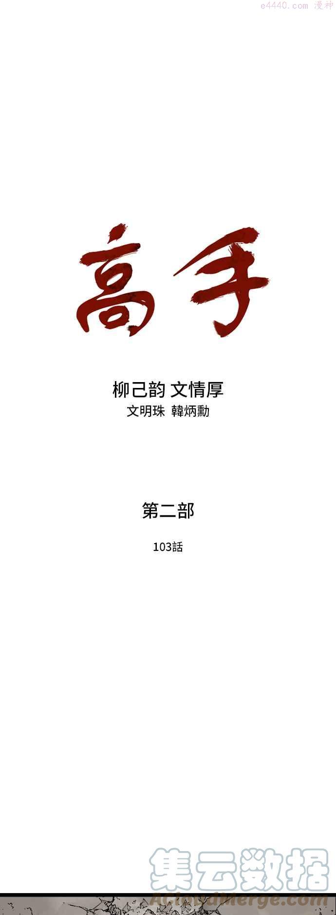 第2部 第103话0