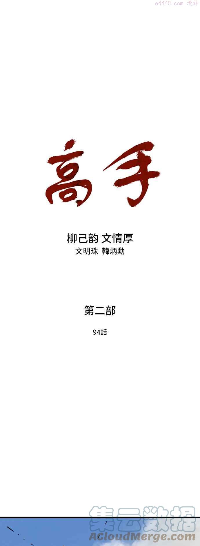 第2部 第94话0