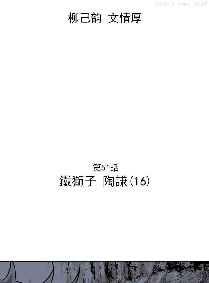第51话 铁狮子 陶谦 161