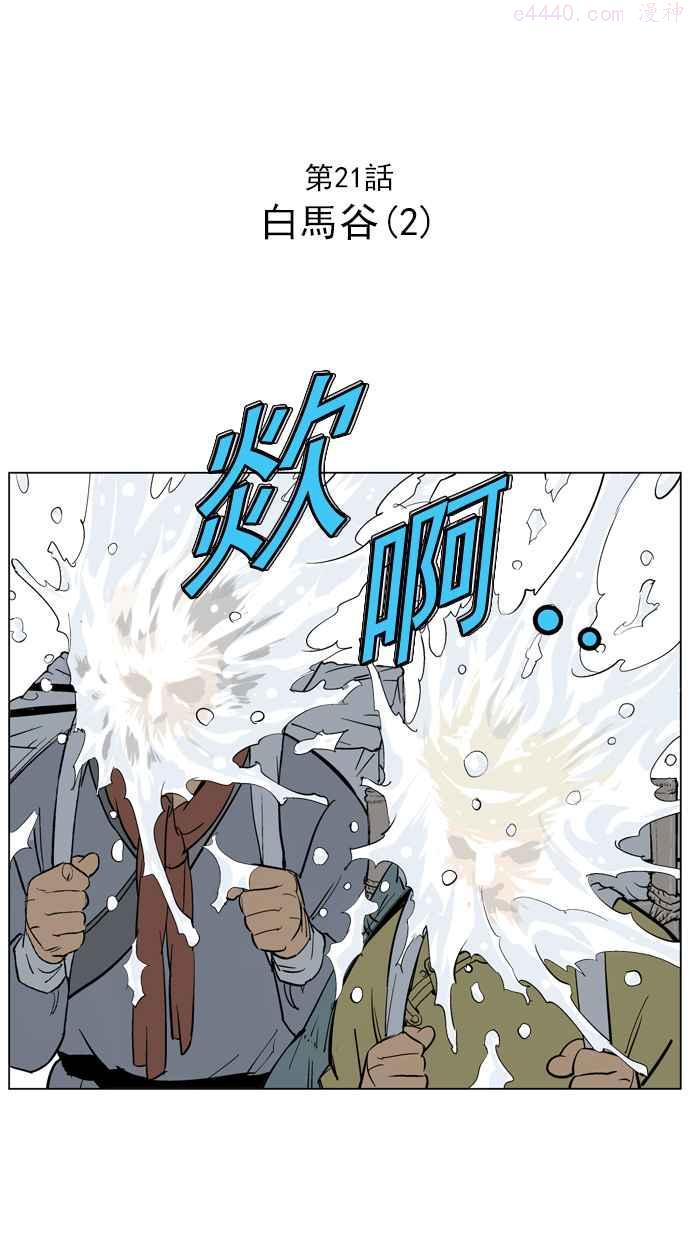 第21话 白马谷 21