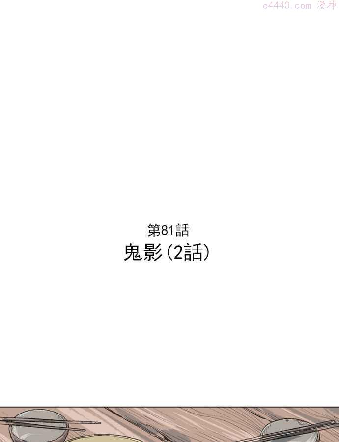 第81话 鬼影 2话1