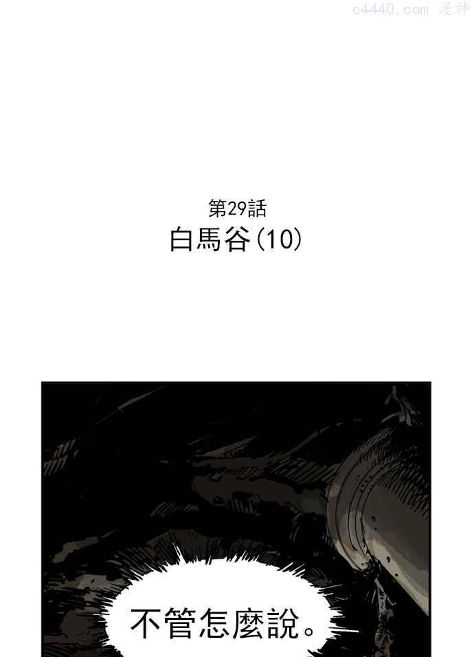 第29话 白马谷 101