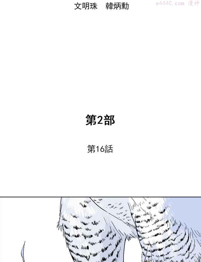 第2部 第16话1