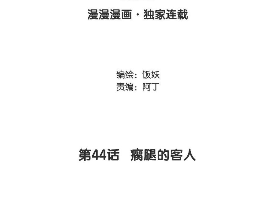 第44话 瘸腿的客人2