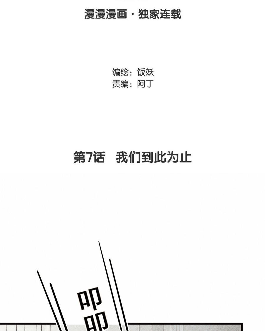 第7话 我们到此为止1