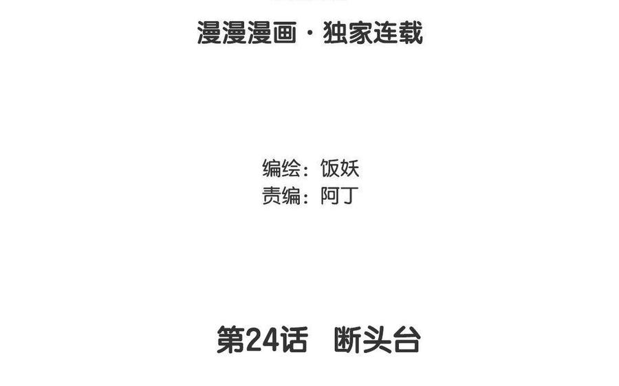 第24话 断头台2