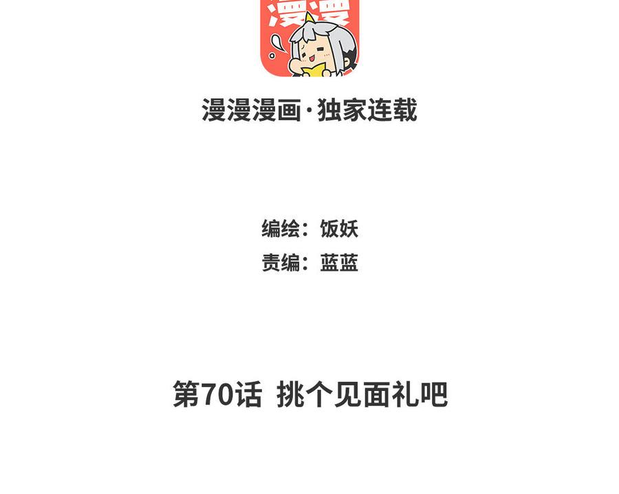 第70话 挑个见面礼吧2