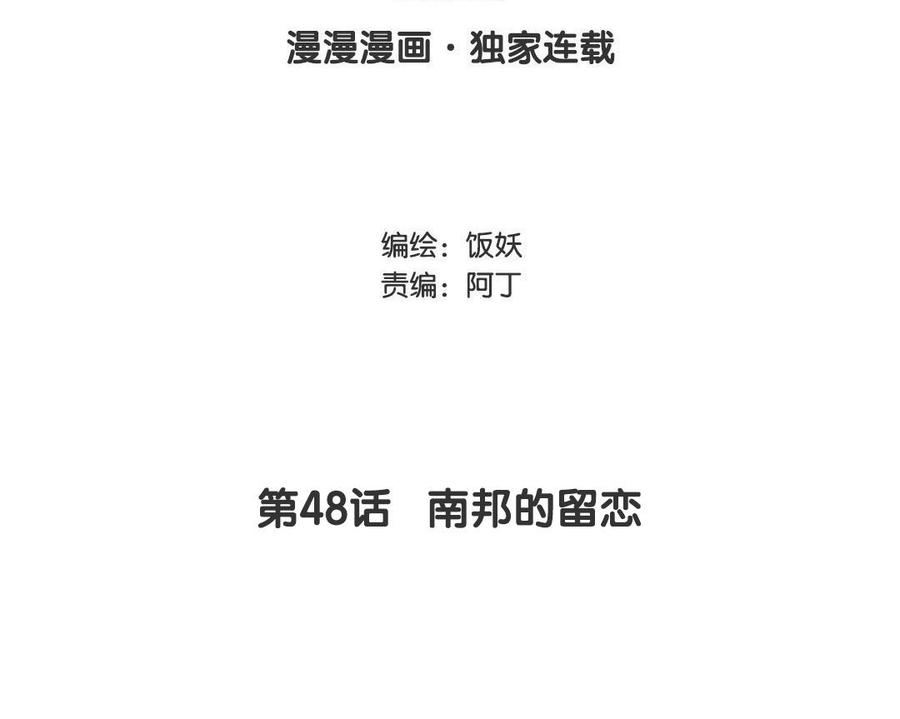 第48话 南邦的留恋2