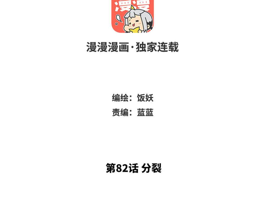 第82话 分裂2