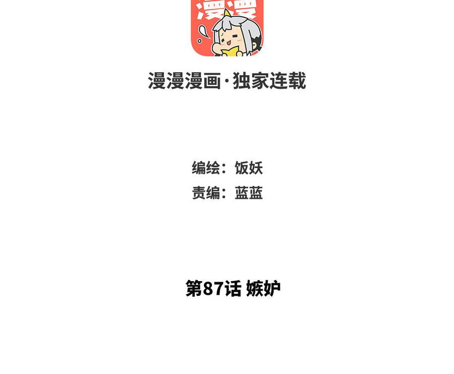 第87话 嫉妒2