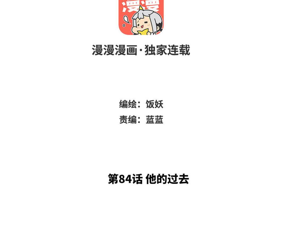 第84话 他的过去2