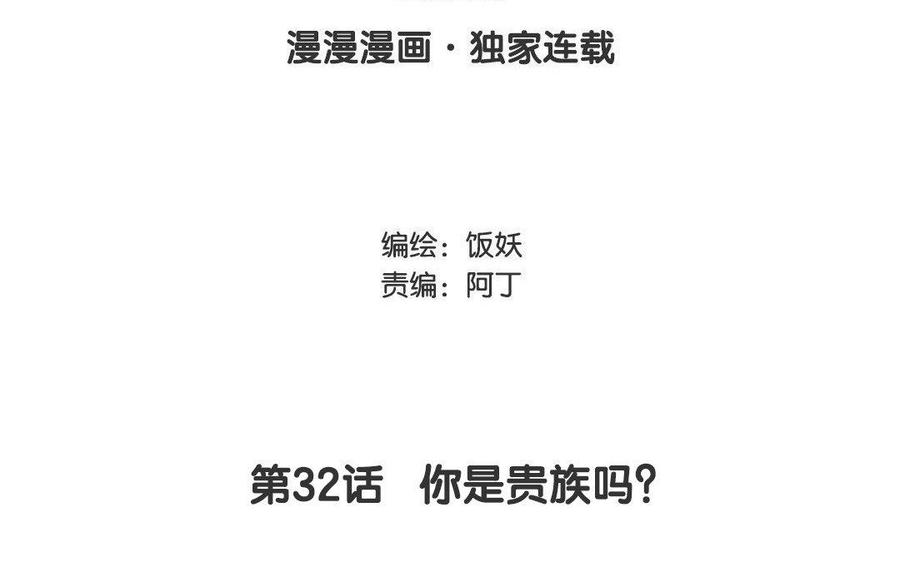 第32话 你是贵族吗？2