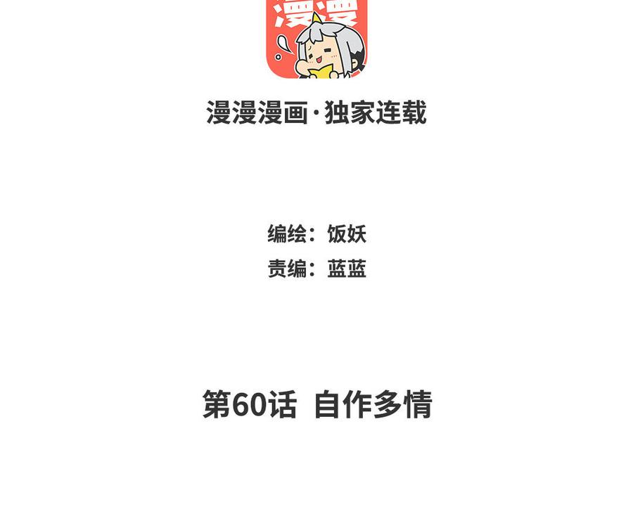 第60话 自作多情2