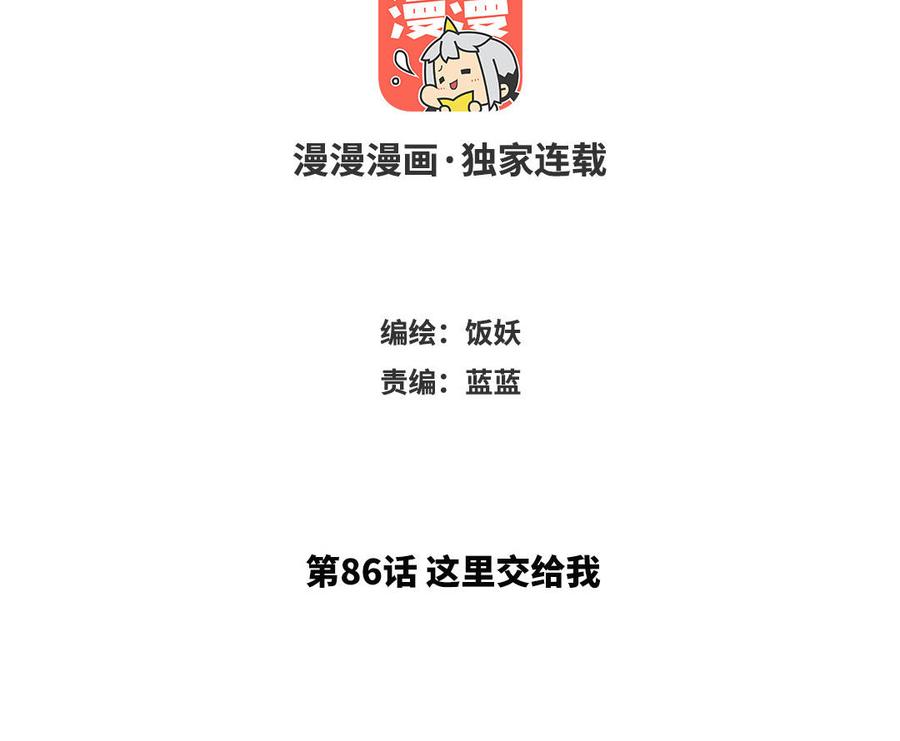 第86话 这里交给我2