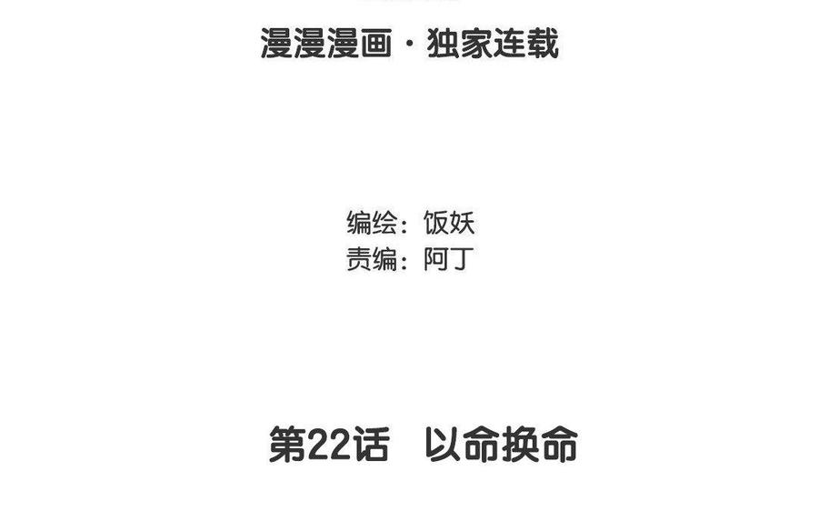 第22话 以命换命2