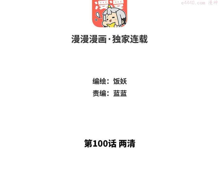 第100话 两清2